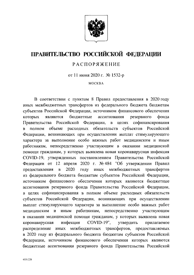 Проект распоряжения правительства российской федерации