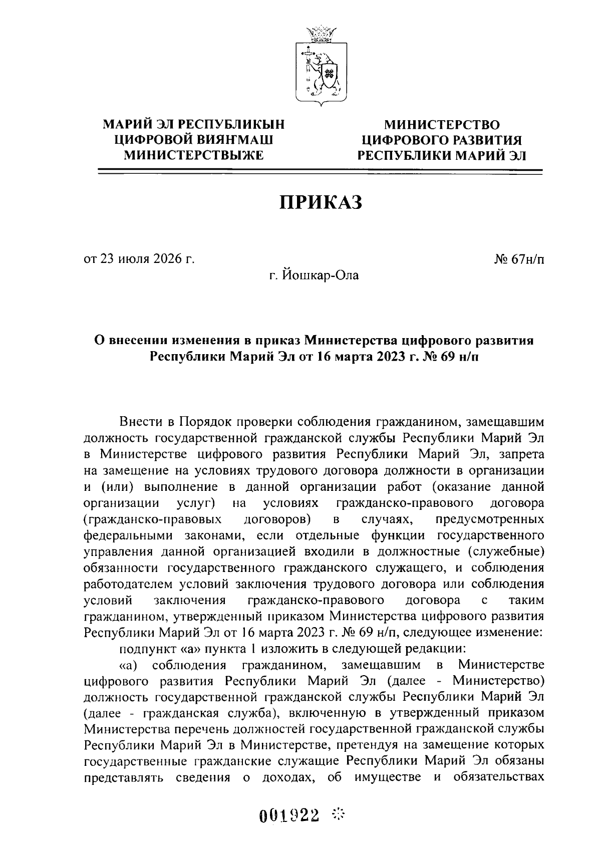 Увеличить