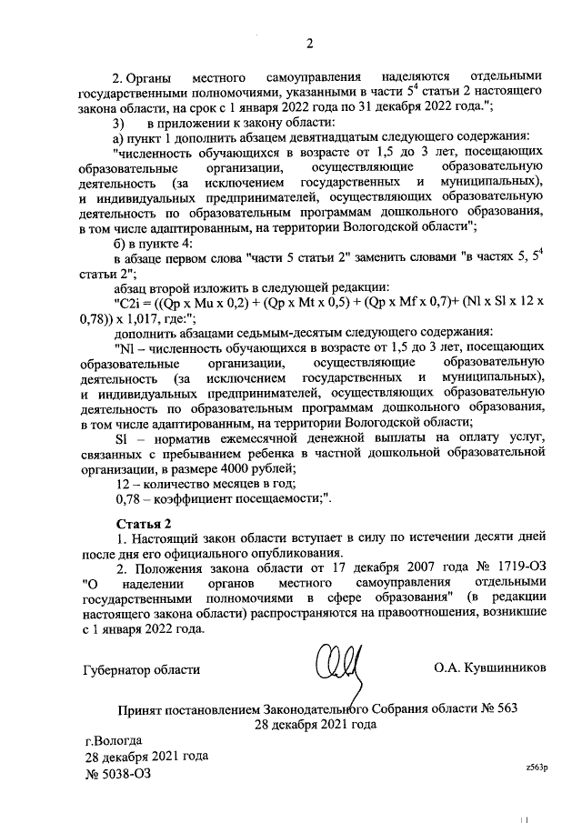 Увеличить