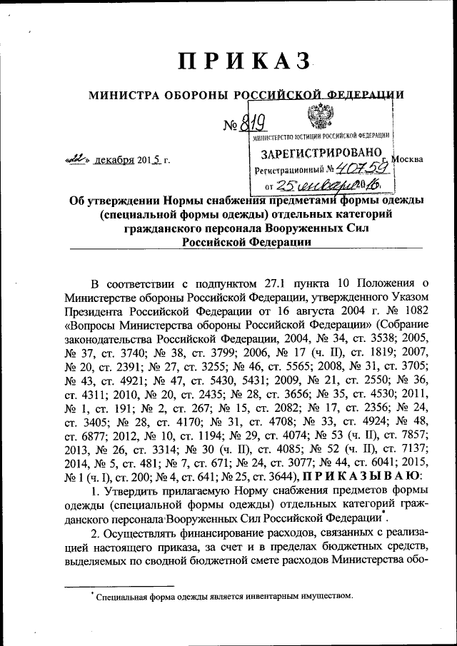 Приказ Министра обороны РФ от 20.11.2004 N 382