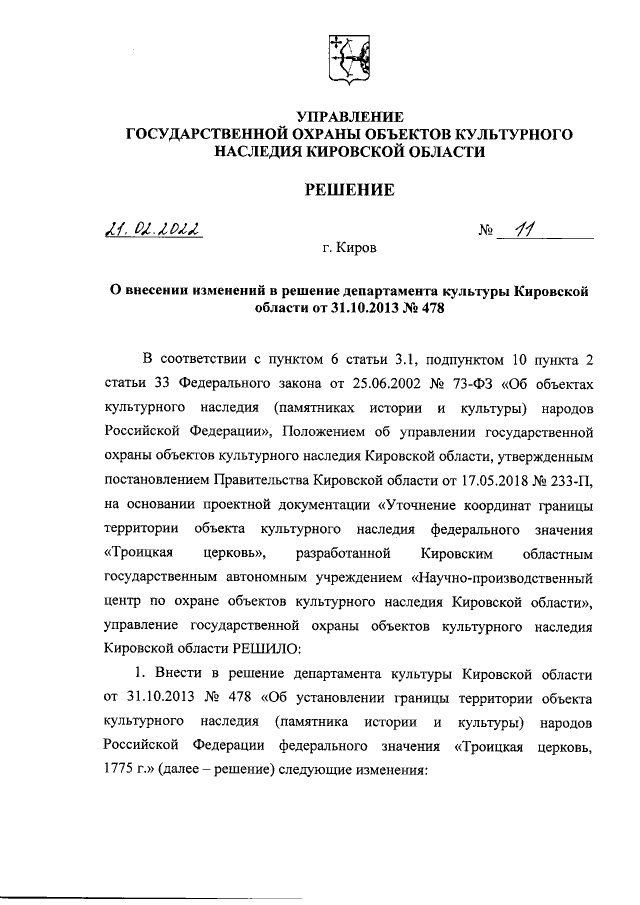 Увеличить