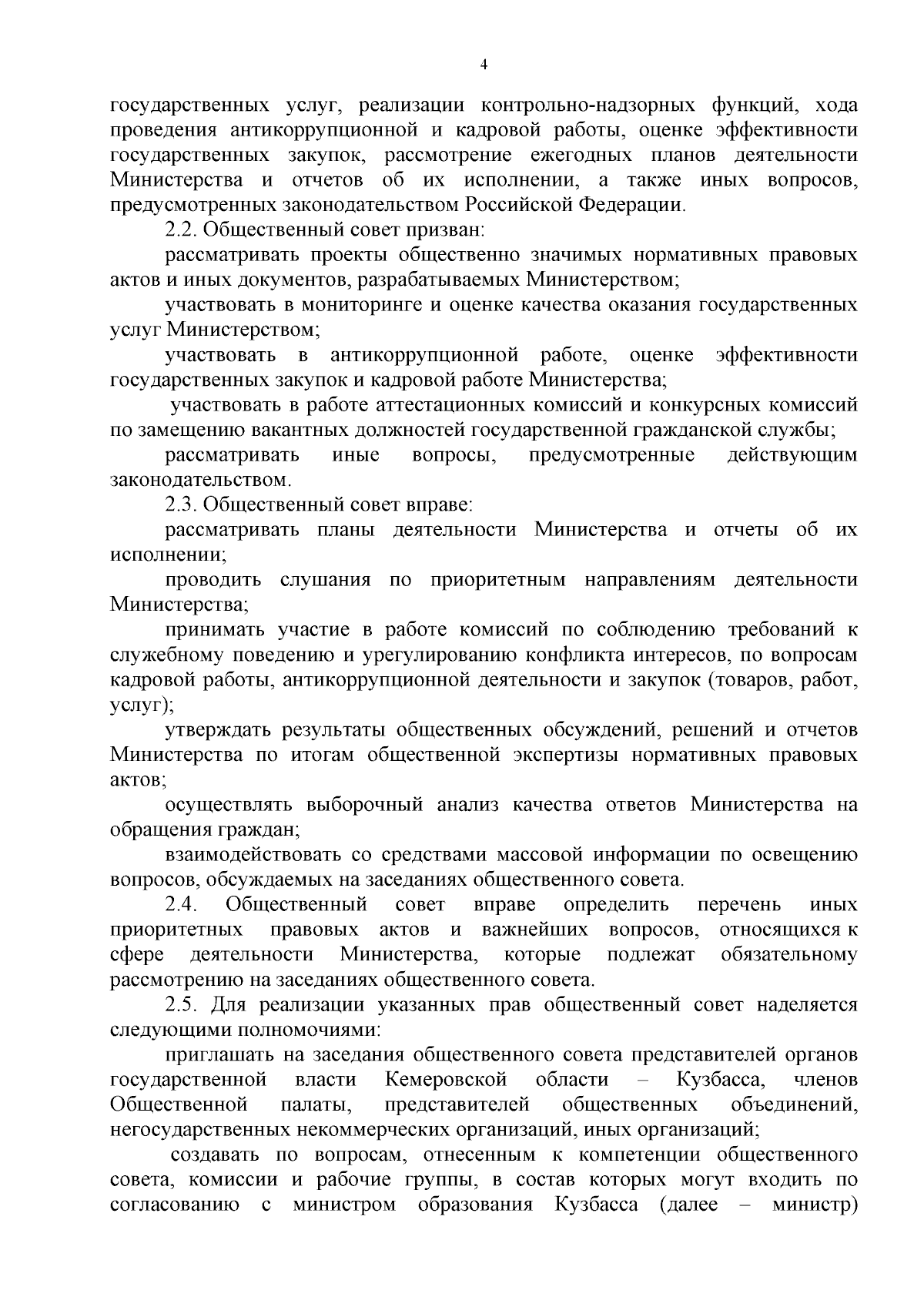 Приказ Министерства образования Кузбасса от 05.09.2023 № 3001 ∙ Официальное  опубликование правовых актов