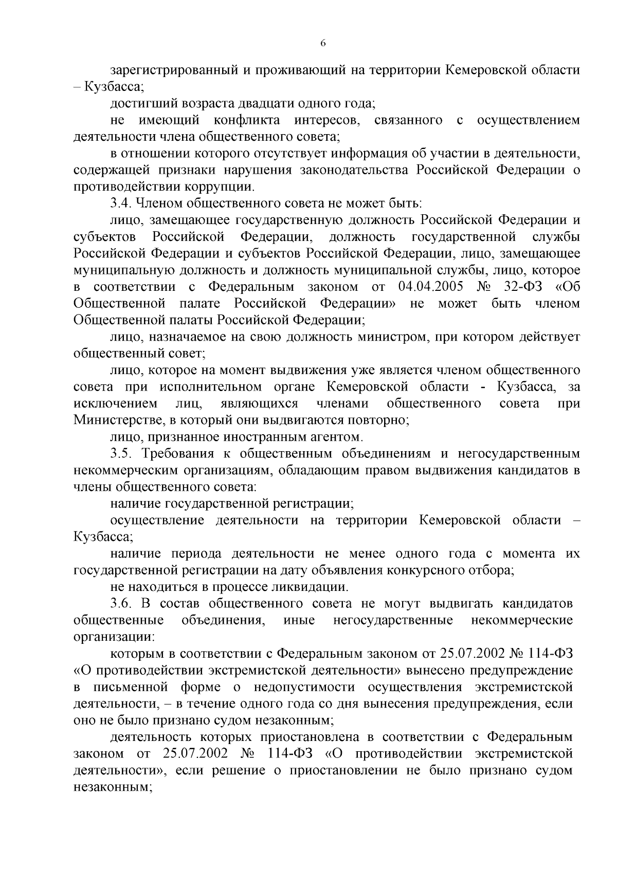 Приказ Министерства образования Кузбасса от 05.09.2023 № 3001 ∙ Официальное  опубликование правовых актов