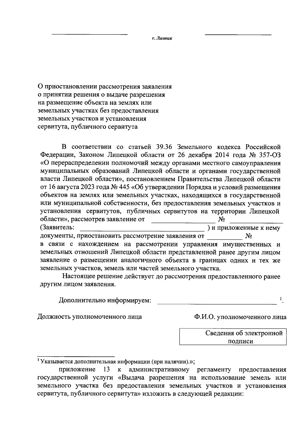 Приказ управления имущественных и земельных отношений Липецкой области от  28.12.2023 № 40-Н ∙ Официальное опубликование правовых актов