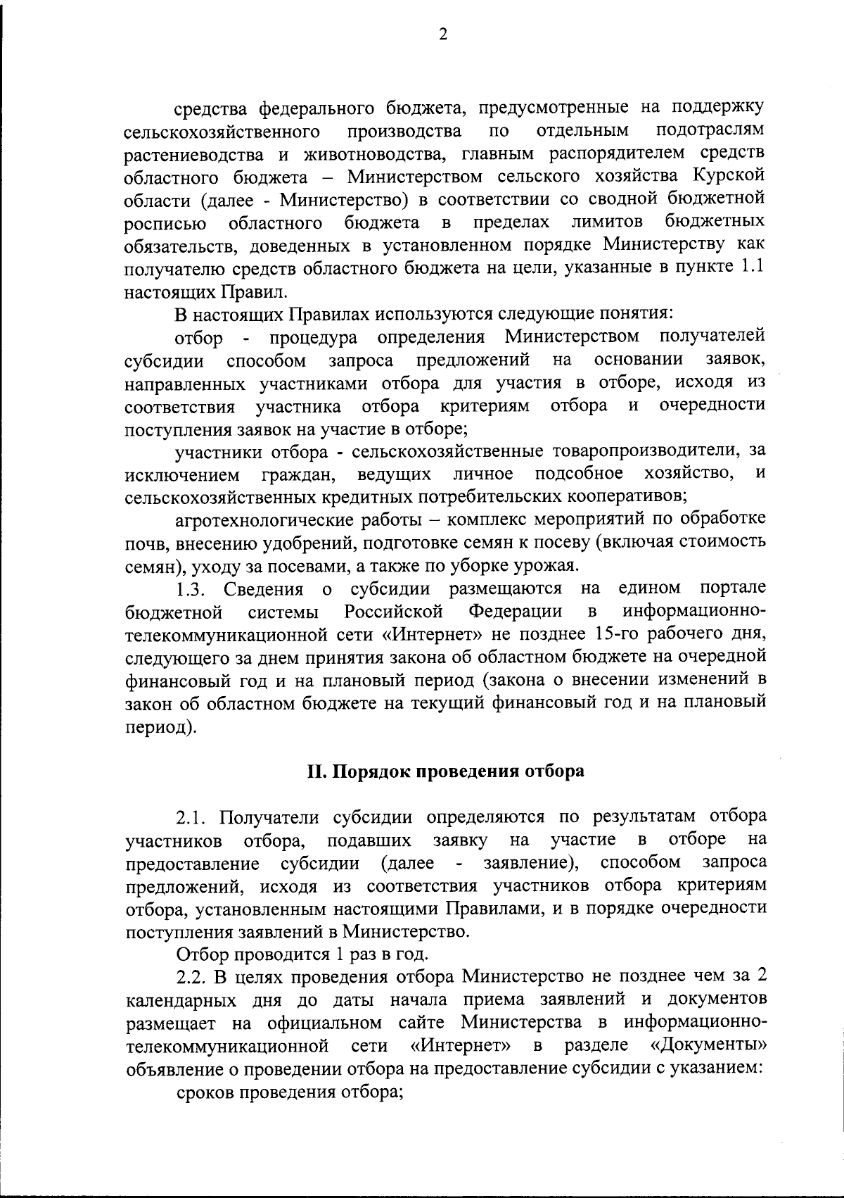 Постановление Правительства Курской области от 04.09.2023 № 961-пп ∙  Официальное опубликование правовых актов