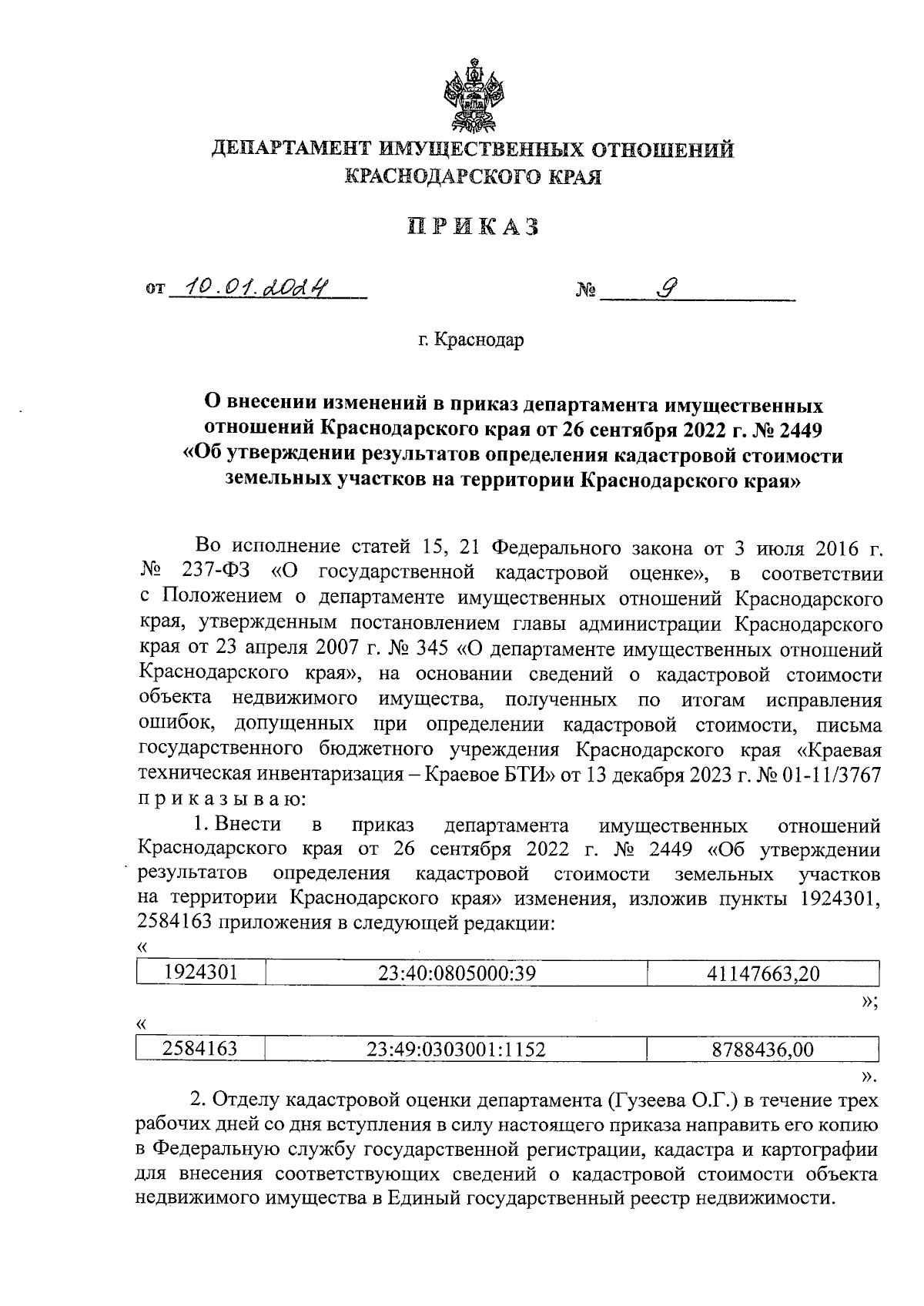 Увеличить