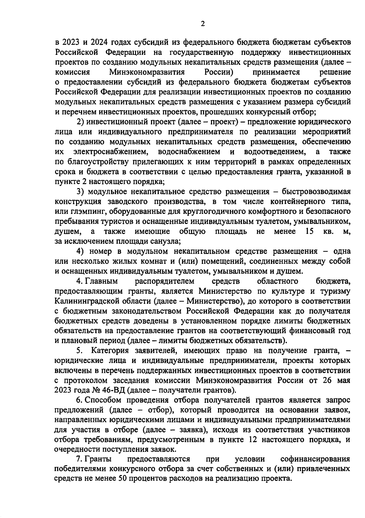 Постановление Правительства Калининградской области от 08.09.2023 № 428-п ∙  Официальное опубликование правовых актов