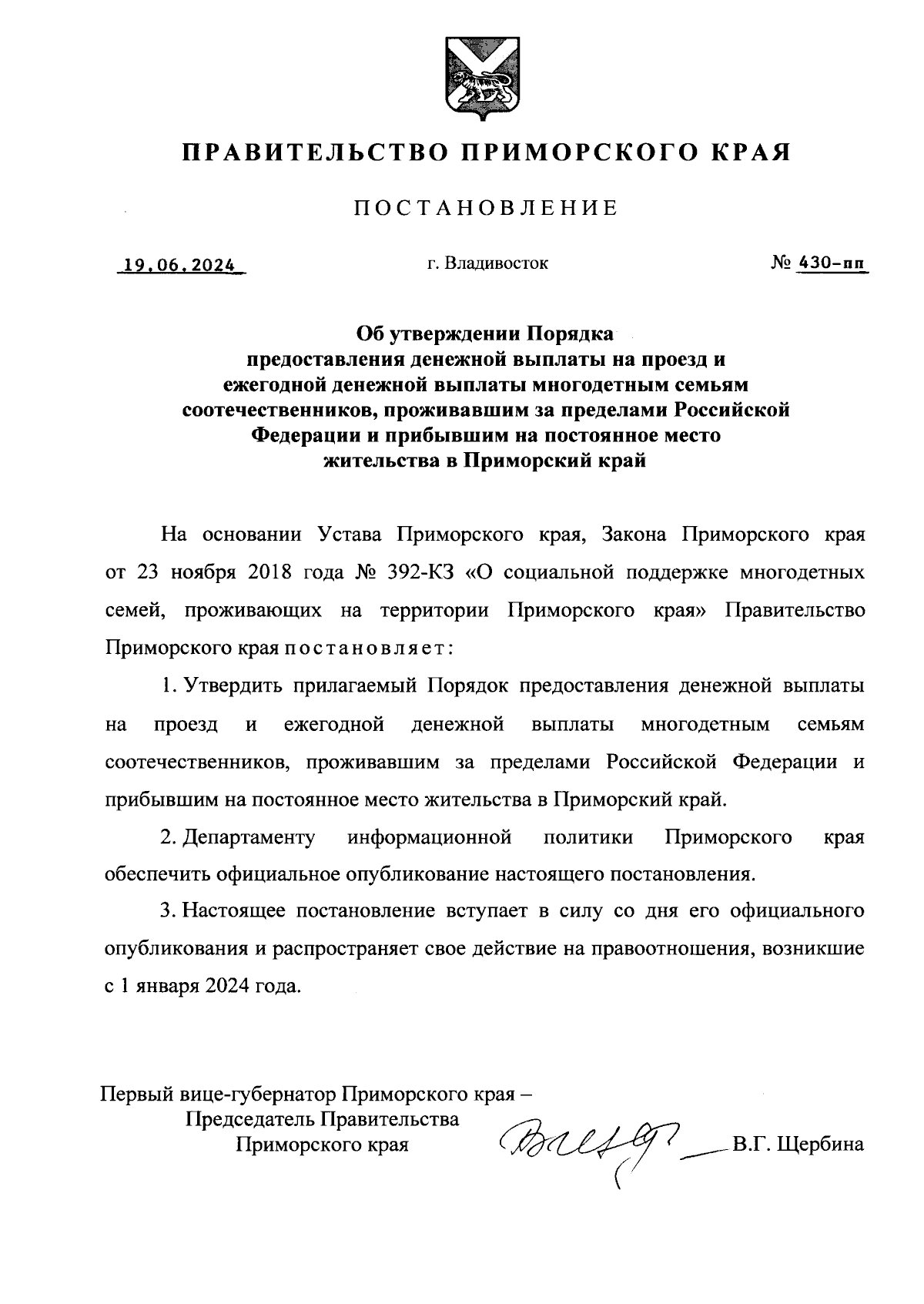 Постановление Правительства Приморского края от 19.06.2024 № 430-пп ∙  Официальное опубликование правовых актов