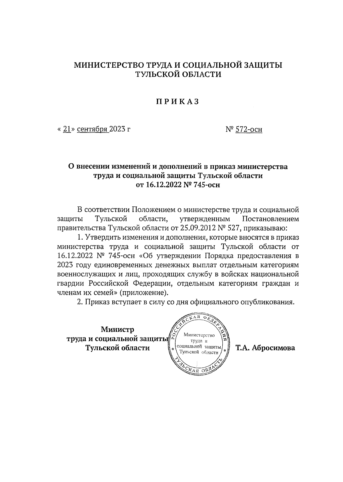 Приказ Министерства Труда И Социальной Защиты Тульской Области От.