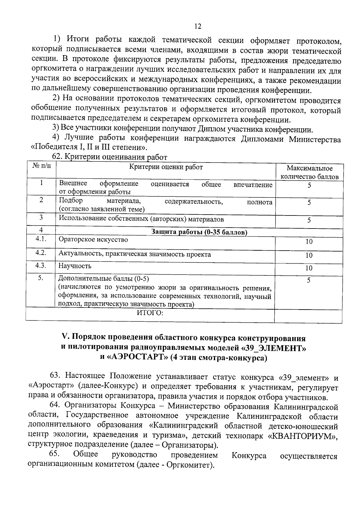 Приказ Министерства образования Калининградской области от 22.09.2023 №  1441/1 ∙ Официальное опубликование правовых актов