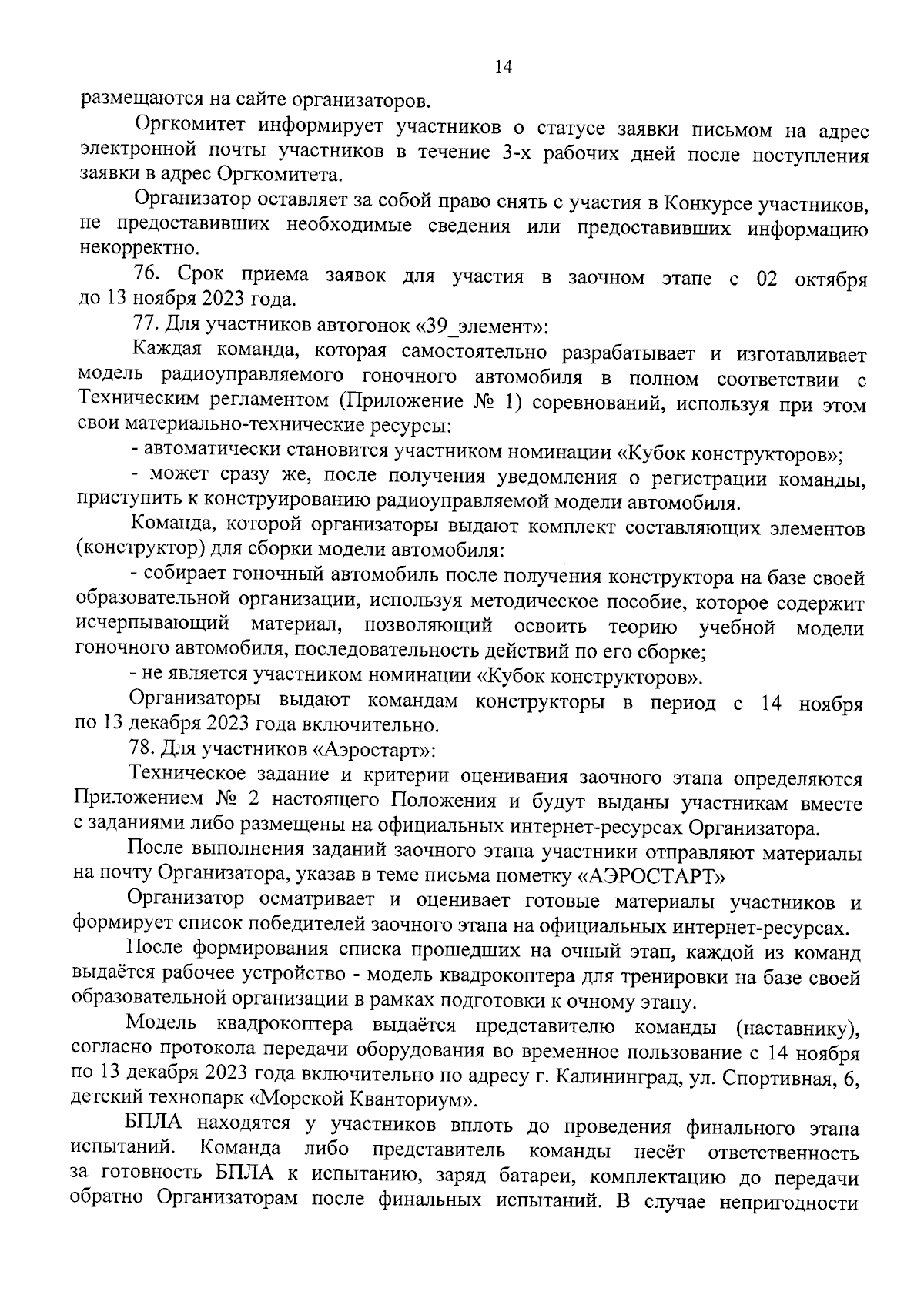 Приказ Министерства образования Калининградской области от 22.09.2023 №  1441/1 ∙ Официальное опубликование правовых актов