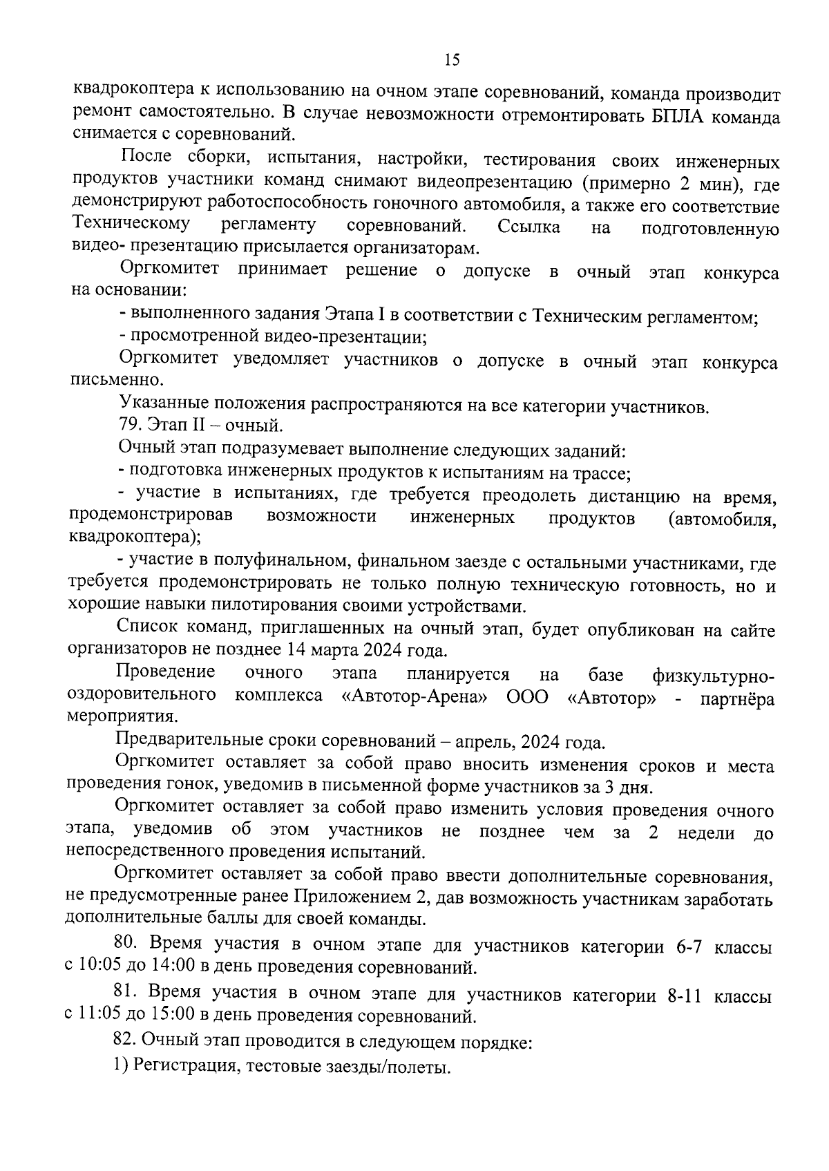 Приказ Министерства образования Калининградской области от 22.09.2023 №  1441/1 ∙ Официальное опубликование правовых актов