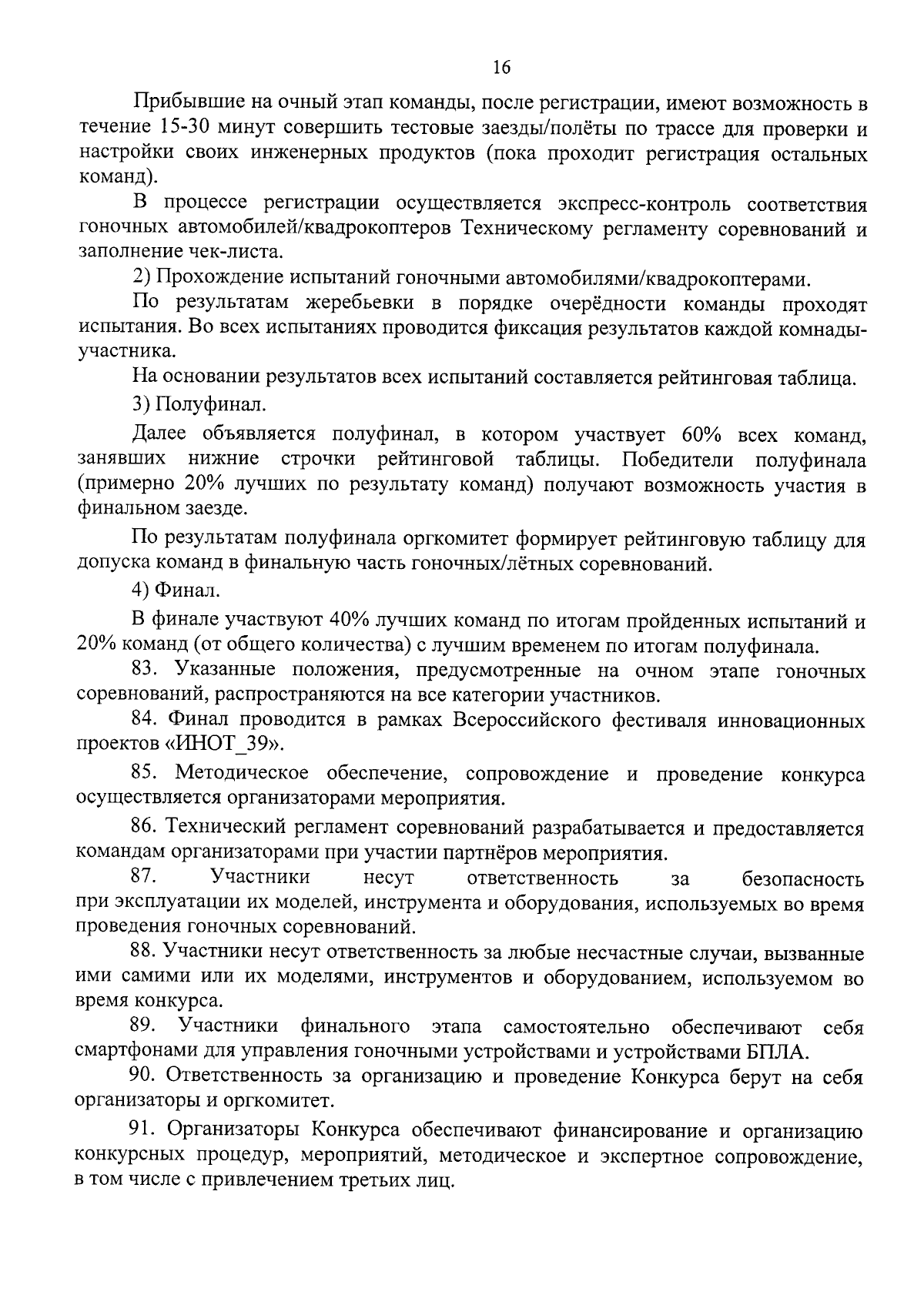 Приказ Министерства образования Калининградской области от 22.09.2023 №  1441/1 ∙ Официальное опубликование правовых актов