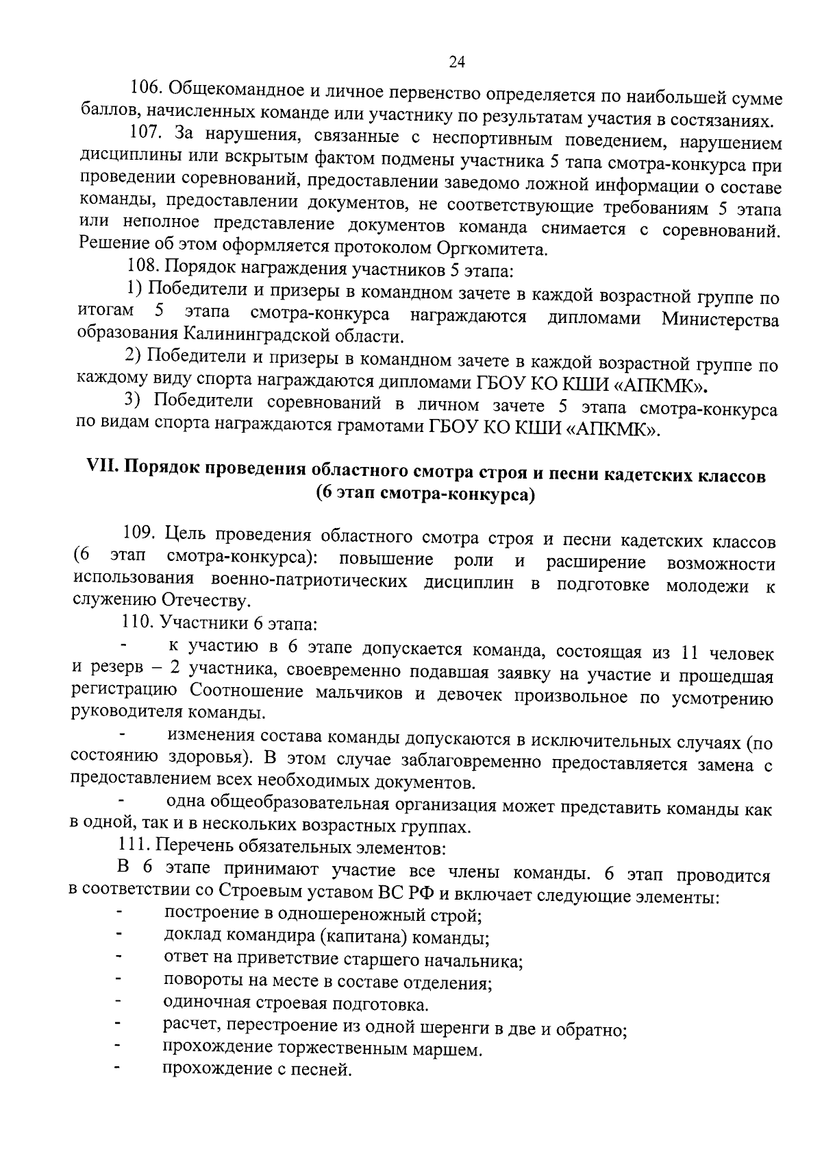 Приказ Министерства образования Калининградской области от 22.09.2023 №  1441/1 ∙ Официальное опубликование правовых актов