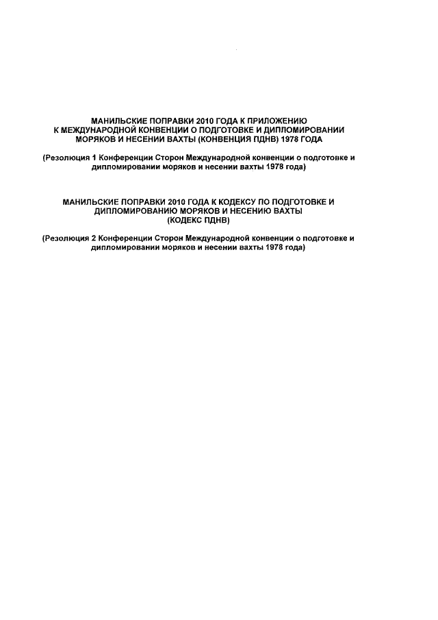 Поправки Российской Федерации От 20.07.2016 ∙ Официальное.