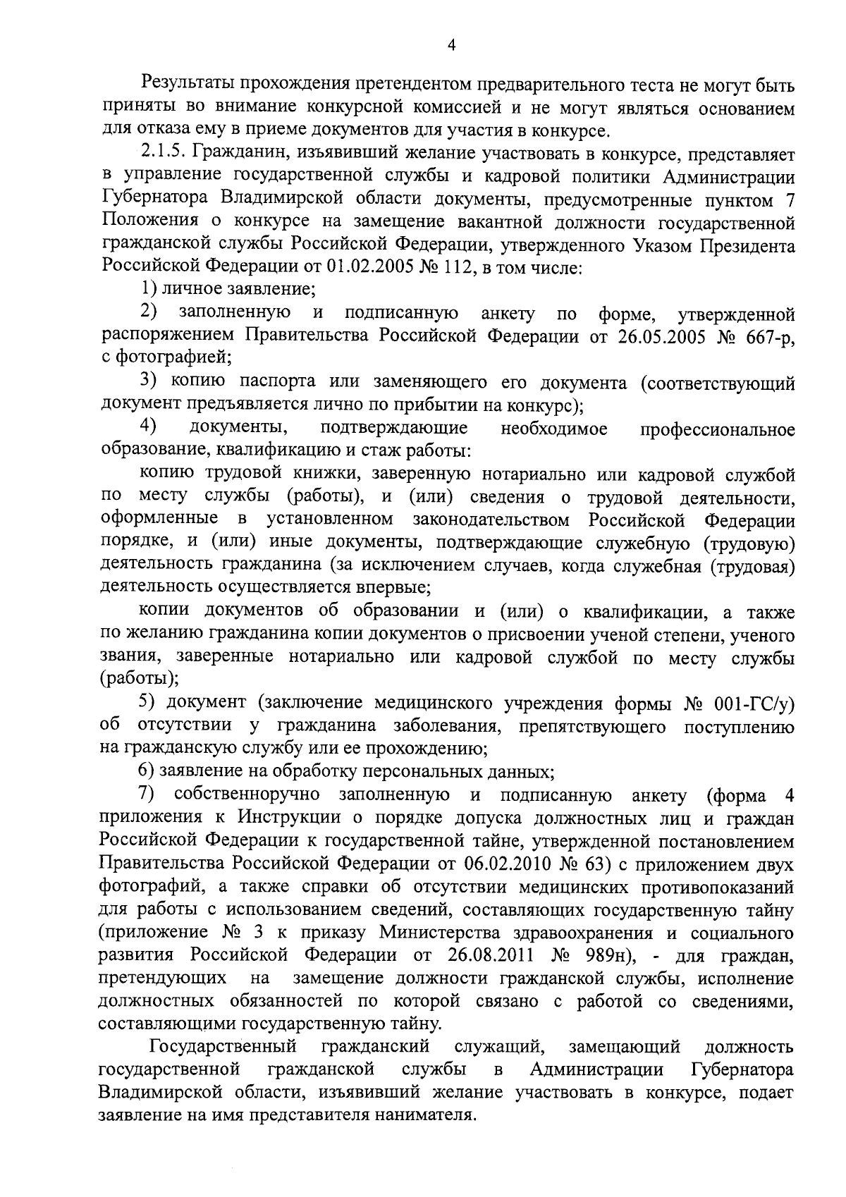 Приказ Администрации Губернатора Владимирской области от 18.09.2023 № 10-н  ∙ Официальное опубликование правовых актов