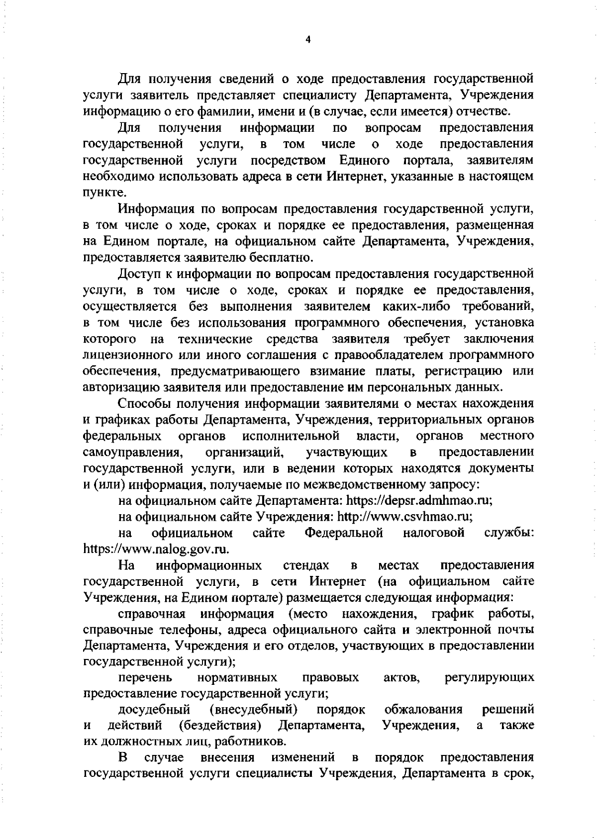 Приказ Департамента социального развития Ханты-Мансийского автономного  округа - Югры от 15.09.2023 № 23-нп ∙ Официальное опубликование правовых  актов