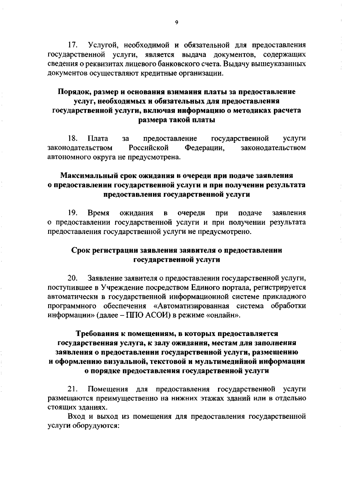 Приказ Департамента социального развития Ханты-Мансийского автономного  округа - Югры от 15.09.2023 № 23-нп ∙ Официальное опубликование правовых  актов