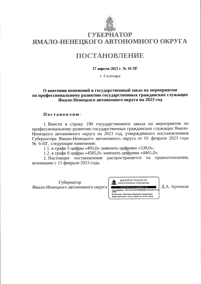 Увеличить