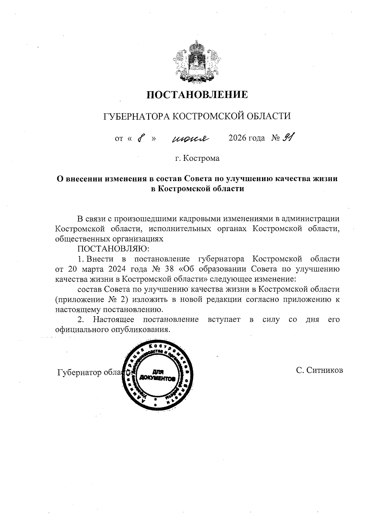 Увеличить