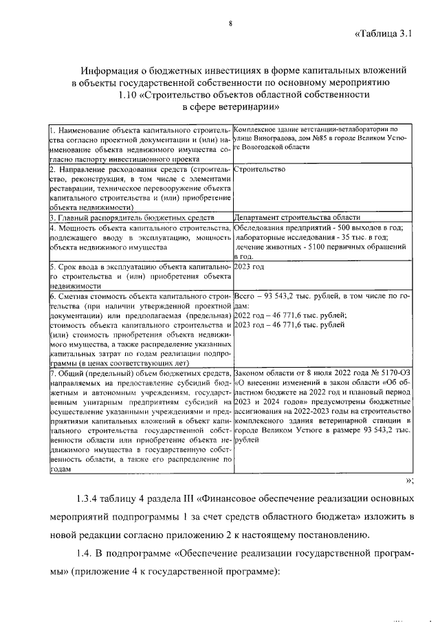 Увеличить