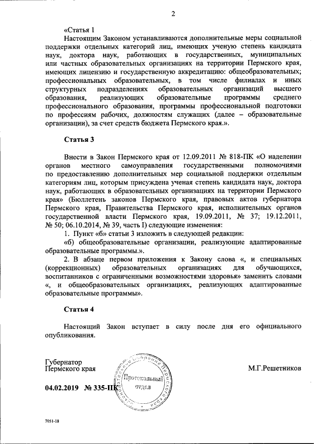 Увеличить