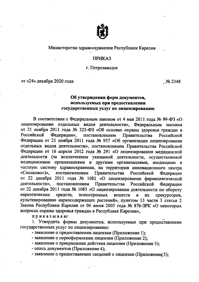 Приказ Министерства Здравоохранения Республики Карелия От 24.12.