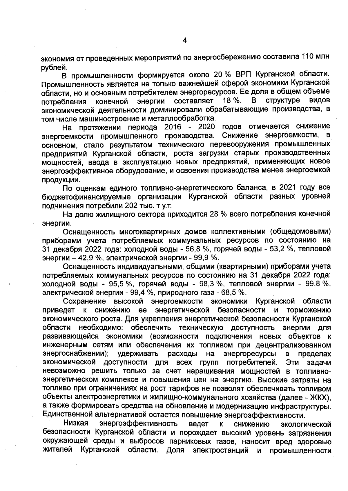 Постановление Правительства Курганской области от 29.12.2023 № 457 ∙  Официальное опубликование правовых актов