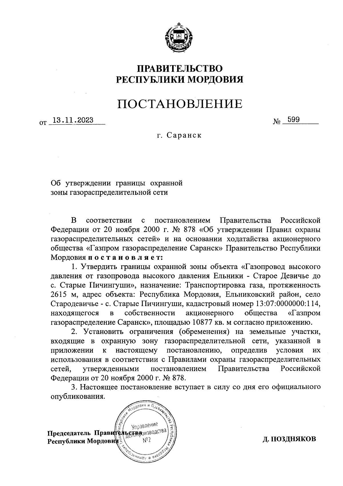 Постановление Правительства Республики Мордовия от 13.11.2023 № 599 ∙  Официальное опубликование правовых актов