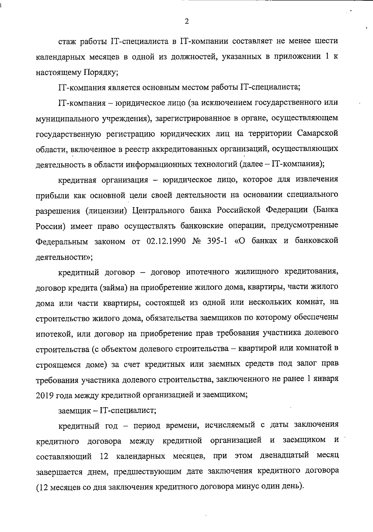 Постановление Правительства Самарской области от 25.09.2023 № 770 ∙  Официальное опубликование правовых актов