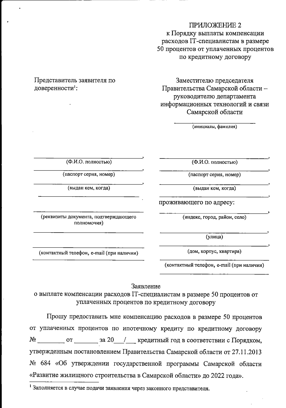 Постановление Правительства Самарской области от 25.09.2023 № 770 ∙  Официальное опубликование правовых актов