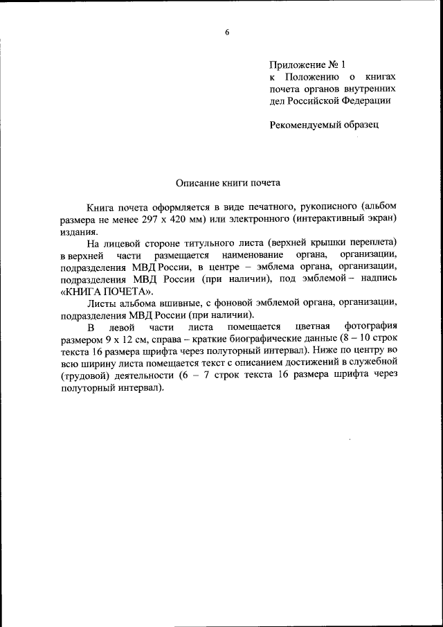 Приказ Министерства Внутренних Дел Российской Федерации От 30.09.