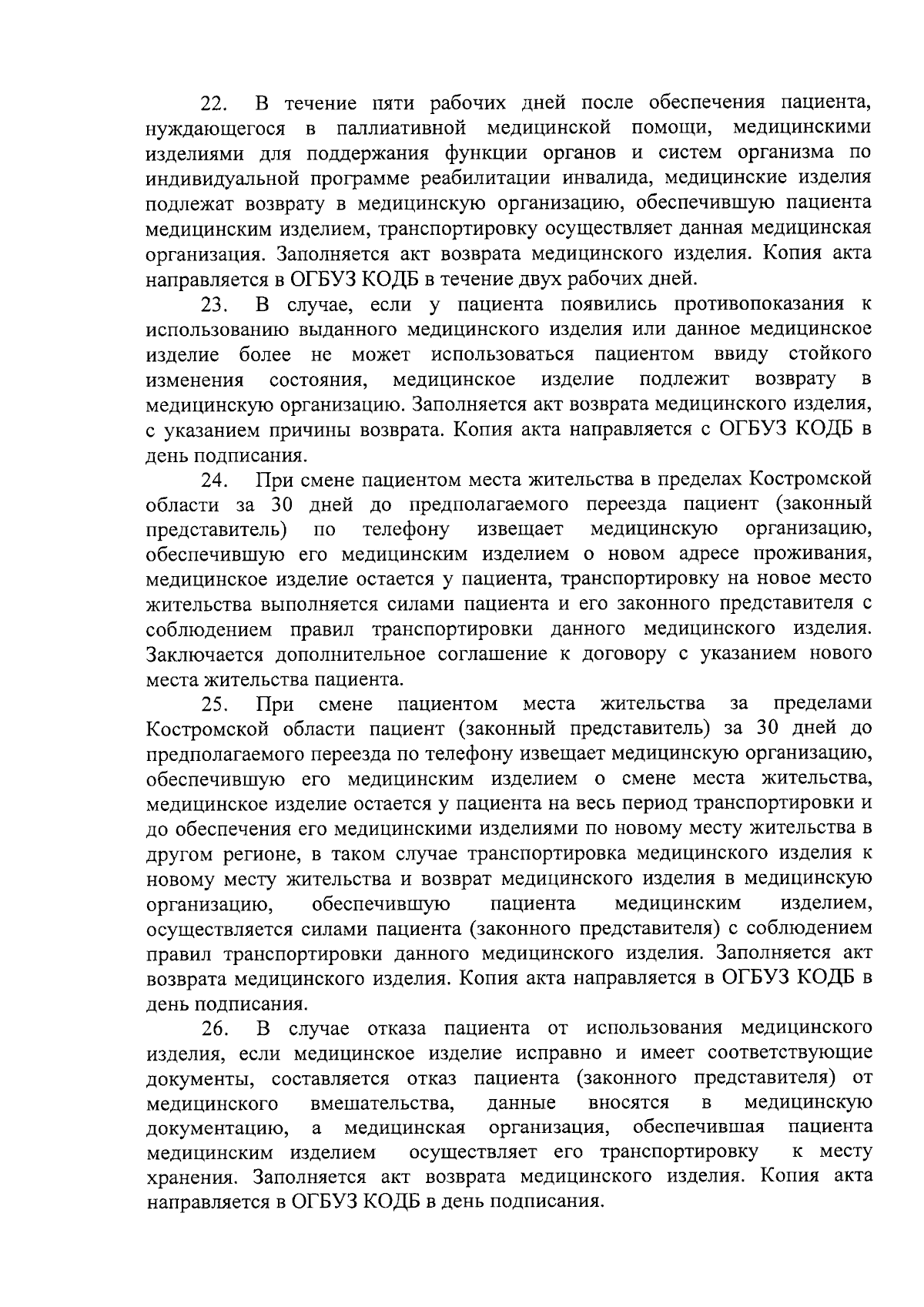 Приказ Департамента здравоохранения Костромской области от 16.01.2024 № 43  ∙ Официальное опубликование правовых актов