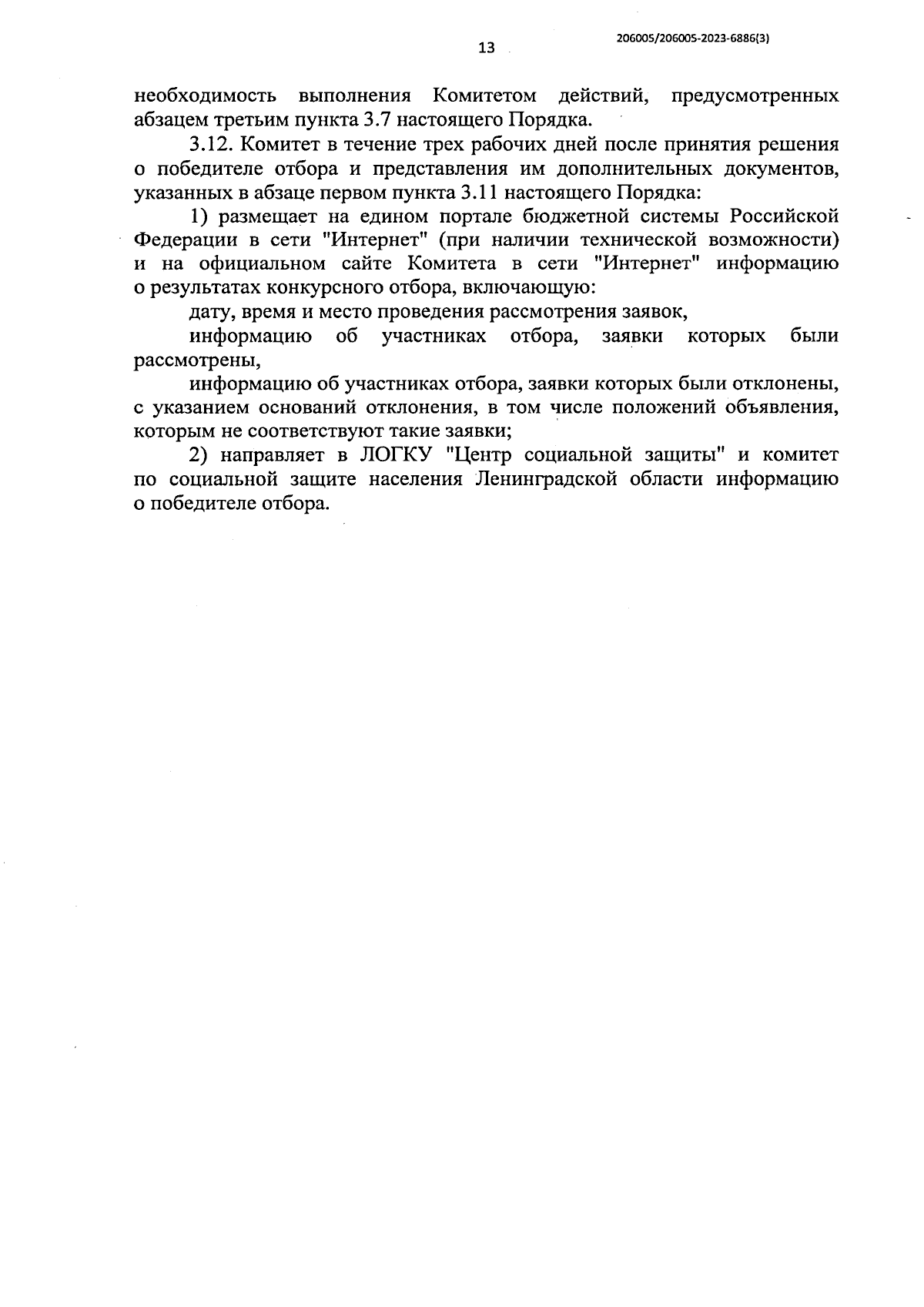 Постановление Правительства Ленинградской области от 07.09.2023 № 616 ∙  Официальное опубликование правовых актов