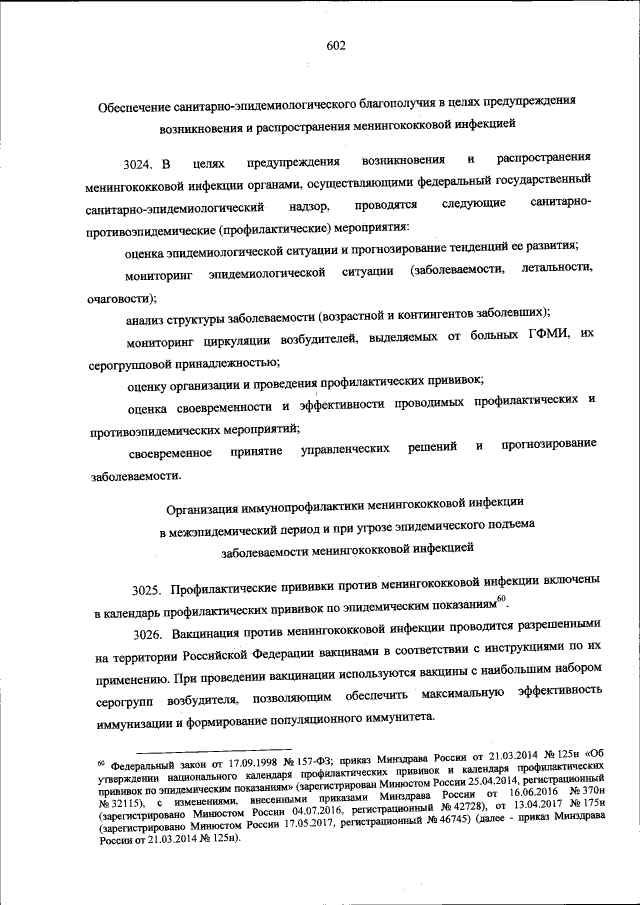 Приказ Минздрава РФ от 06.12.2021 N 1122Н