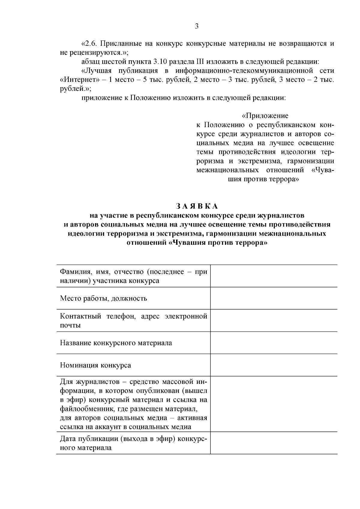 Постановление Кабинета Министров Чувашской Республики от 01.09.2023 № 570 ∙  Официальное опубликование правовых актов