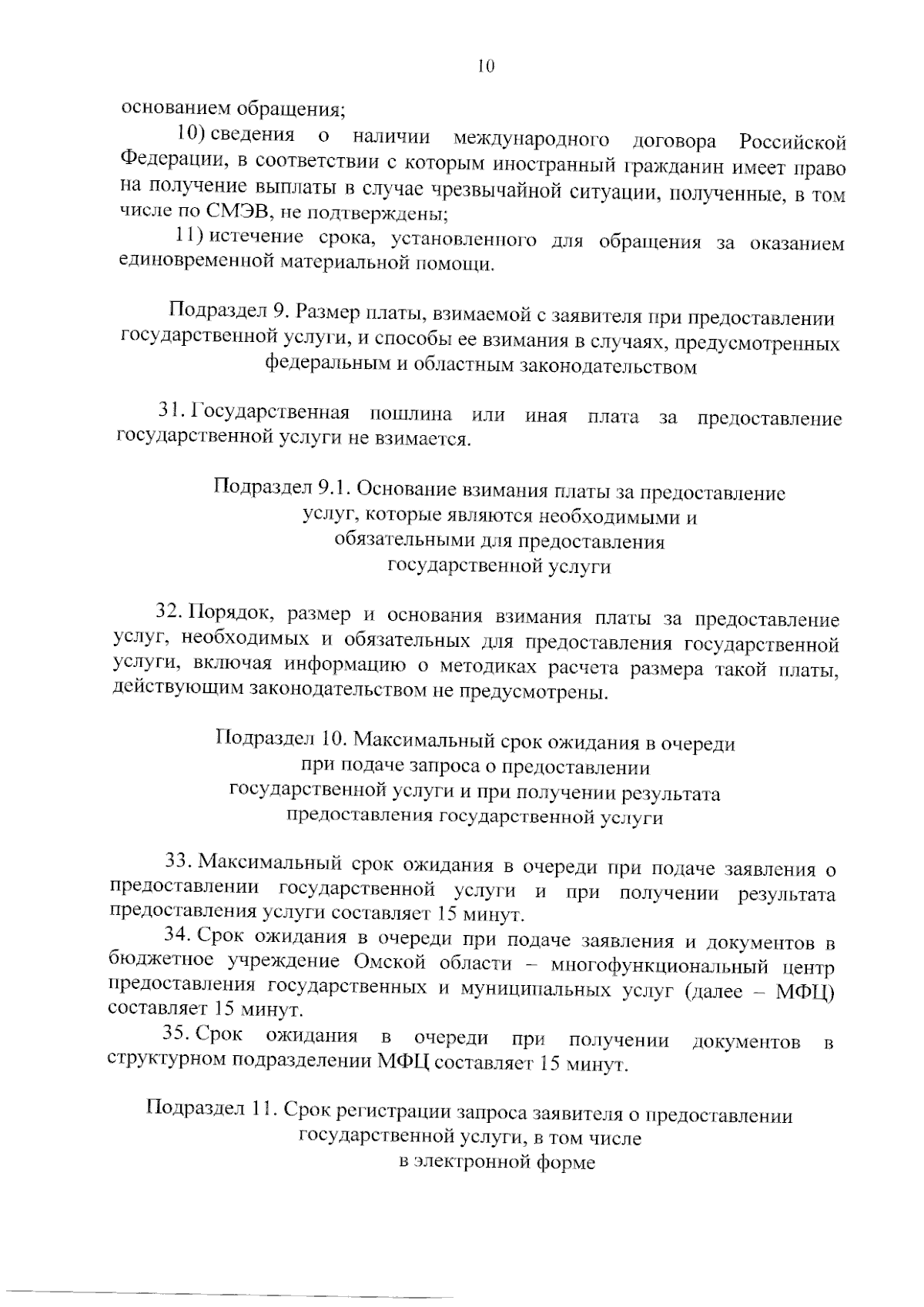 Приказ Министерства региональной безопасности Омской области от 31.08.2023  № 26-п ∙ Официальное опубликование правовых актов