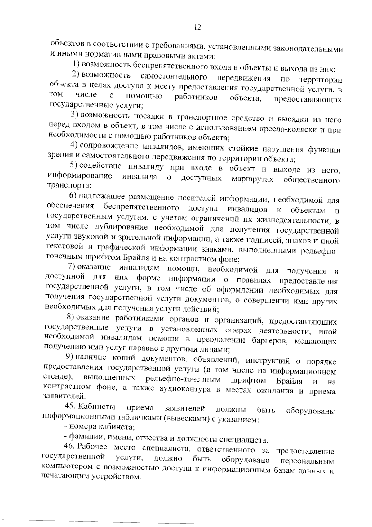 Приказ Министерства региональной безопасности Омской области от 31.08.2023  № 26-п ∙ Официальное опубликование правовых актов