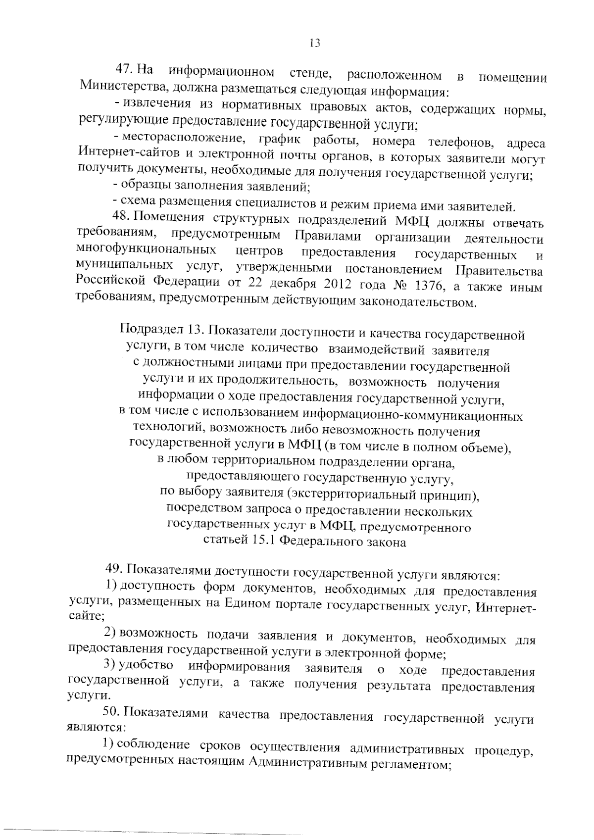 Приказ Министерства региональной безопасности Омской области от 31.08.2023  № 26-п ∙ Официальное опубликование правовых актов