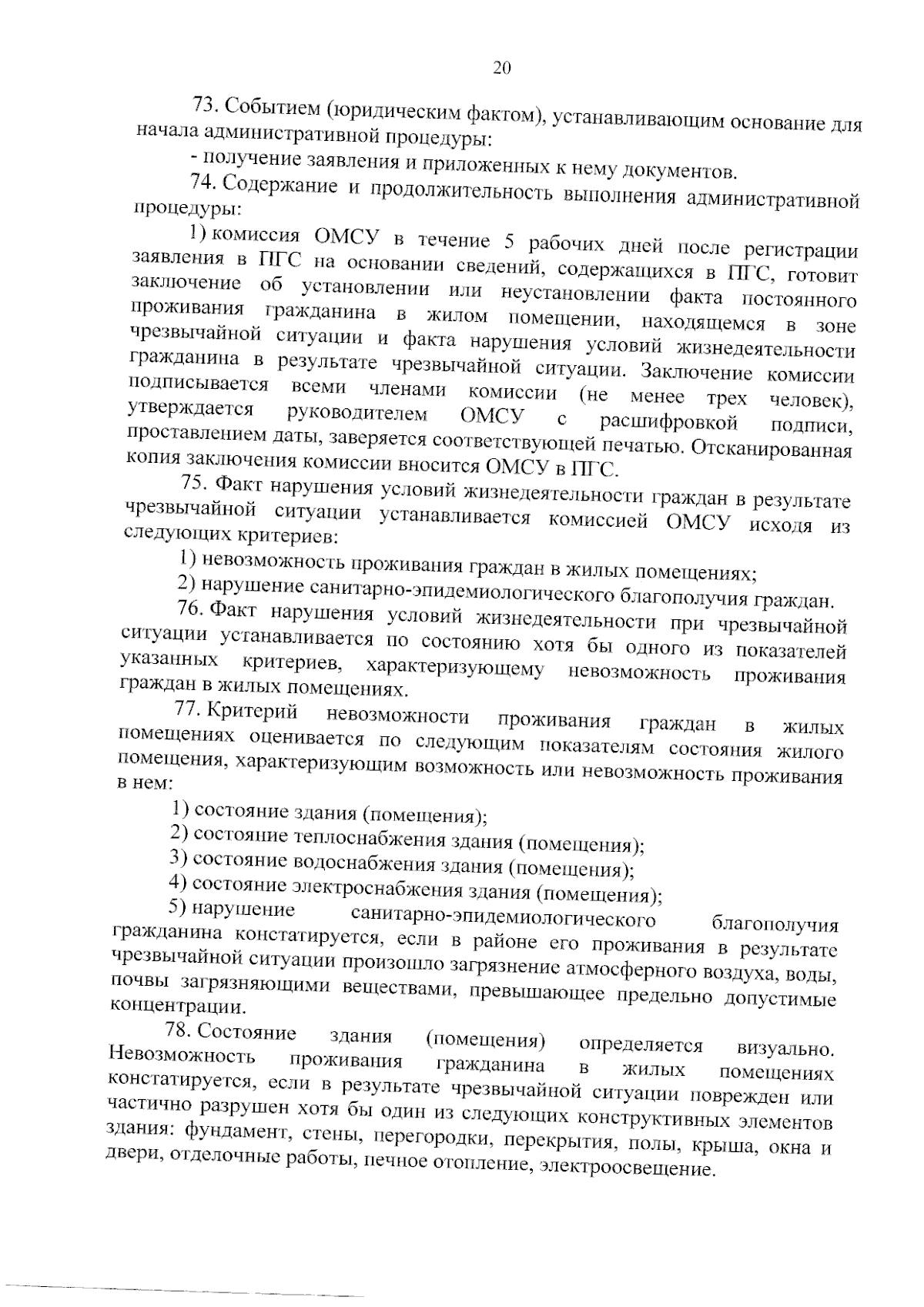 Приказ Министерства региональной безопасности Омской области от 31.08.2023  № 26-п ∙ Официальное опубликование правовых актов