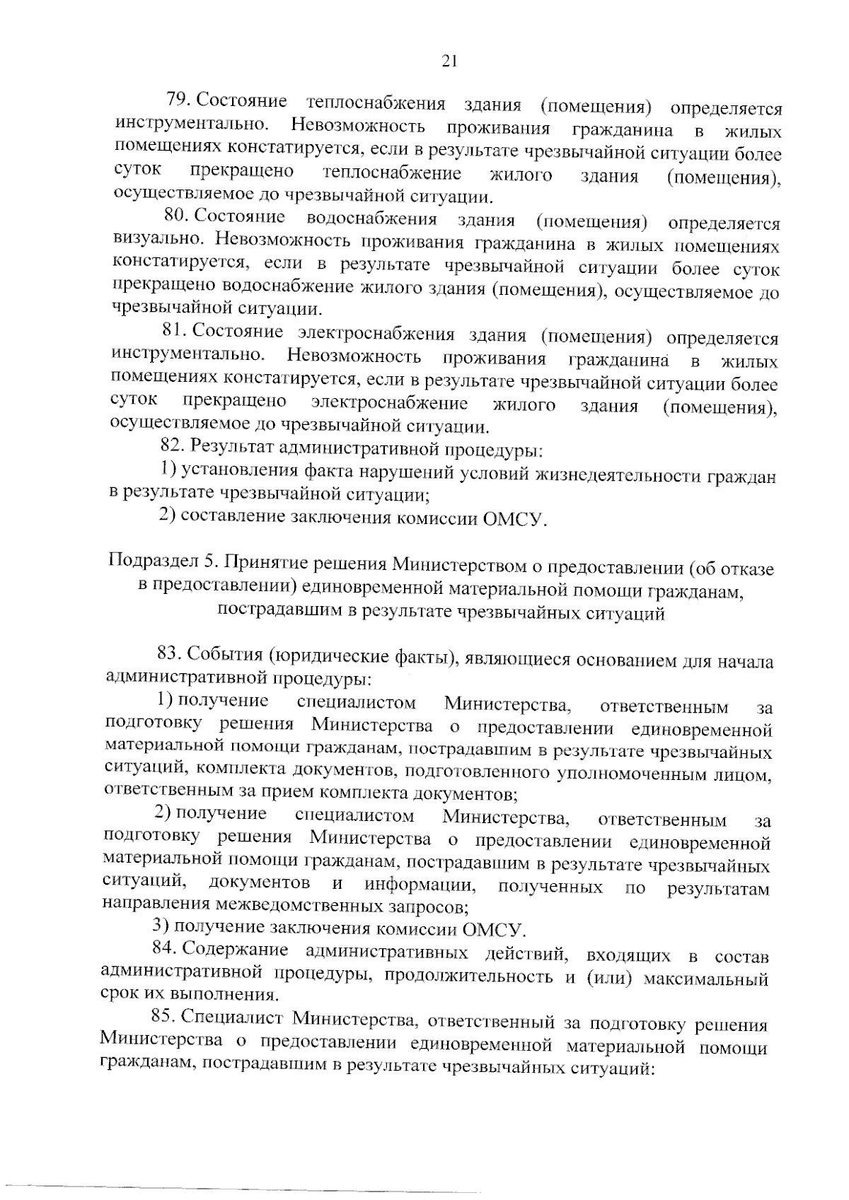 Приказ Министерства региональной безопасности Омской области от 31.08.2023  № 26-п ∙ Официальное опубликование правовых актов