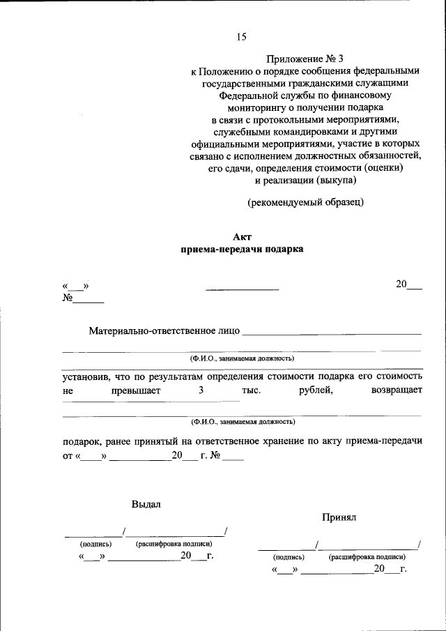 Образец акта передачи на ответственное хранение товара образец