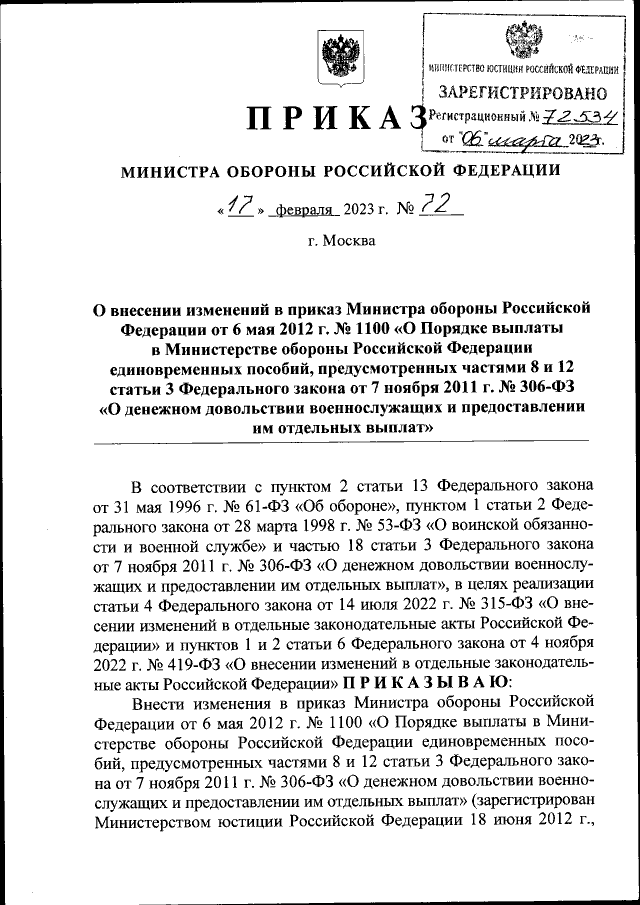 Приказ Министра Обороны Российской Федерации От 17.02.2023 № 72.