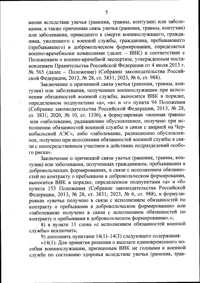 Приказ Министра Обороны Российской Федерации От 17.02.2023 № 72.