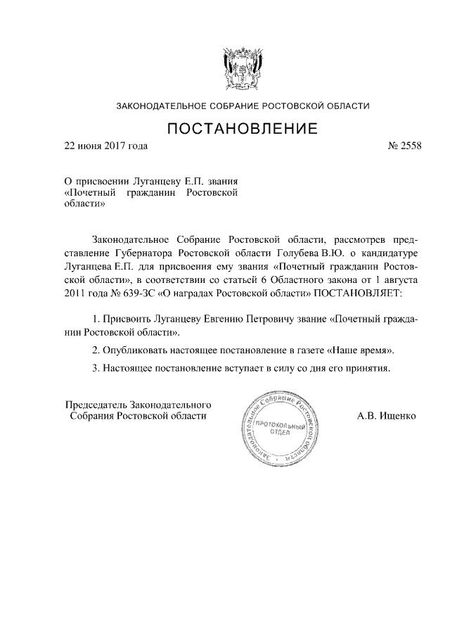 Проекты постановлений ростовской области