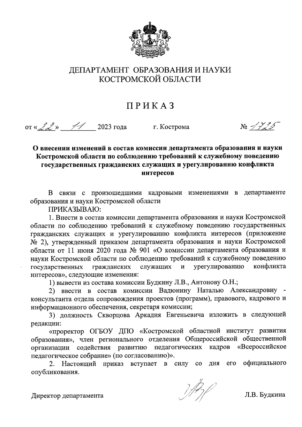 Приказ Департамента образования и науки Костромской области от 22.11.2023 №  1725 ∙ Официальное опубликование правовых актов