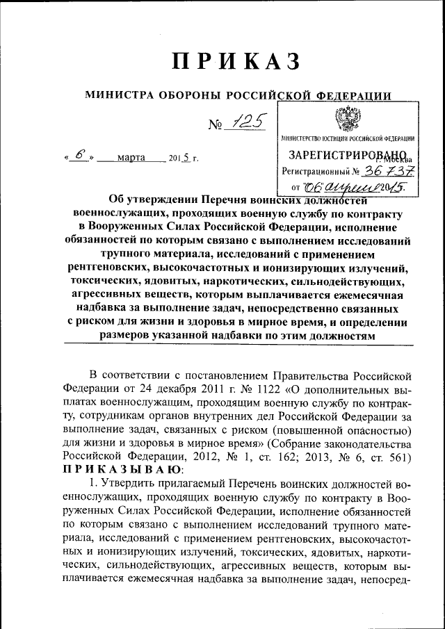 Опубликован приказ МО РФ № от г. (по форме одежды)