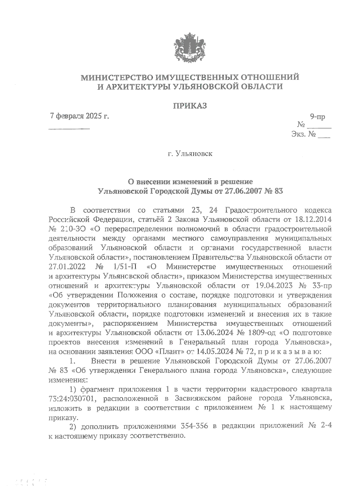 Увеличить