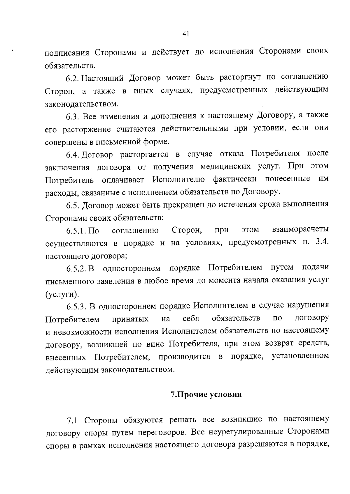 Приказ Комитета по здравоохранению Псковской области от 31.08.2023 № 838 ∙  Официальное опубликование правовых актов