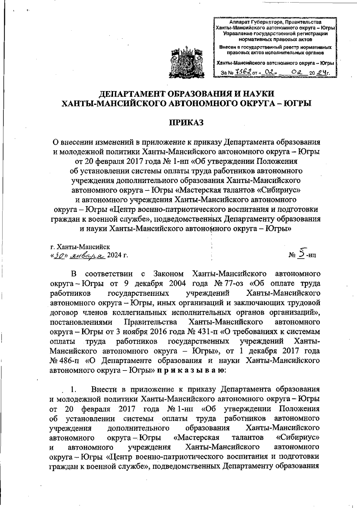 Приказ Департамента образования и науки Ханты-Мансийского автономного  округа - Югры от 30.01.2024 № 5-нп ∙ Официальное опубликование правовых  актов